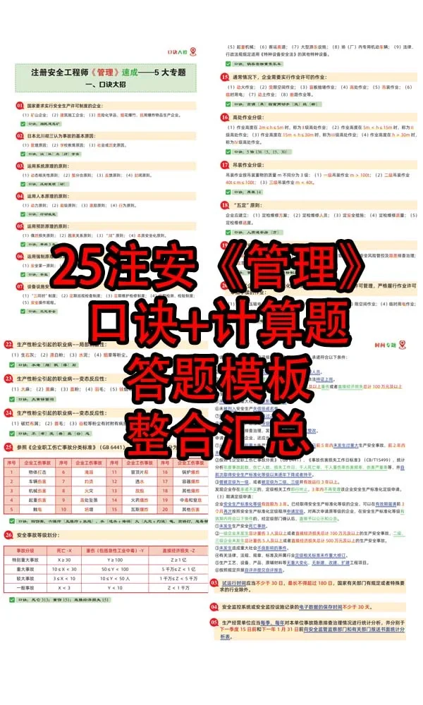 🎀25注安早规划早上岸💪