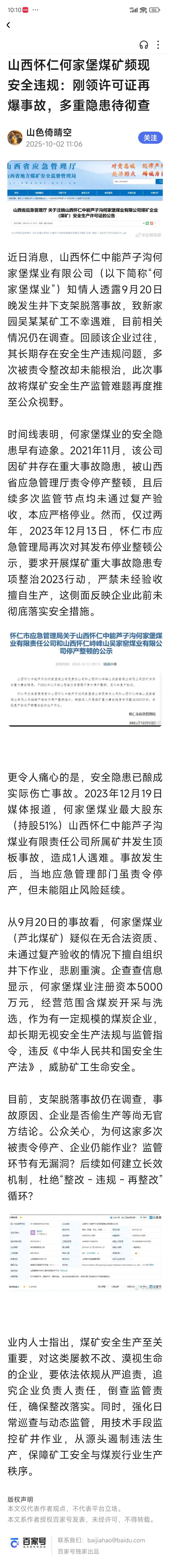 山西怀仁何家堡煤矿频现安全违规：刚领许可