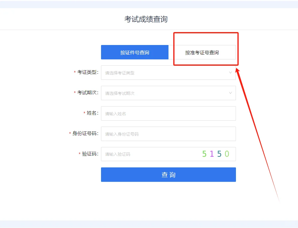 安全员考完了，自己怎么查成绩？
