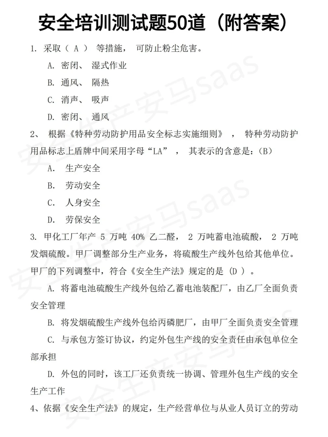 50道安全培训备考题！！你答对几道？？
