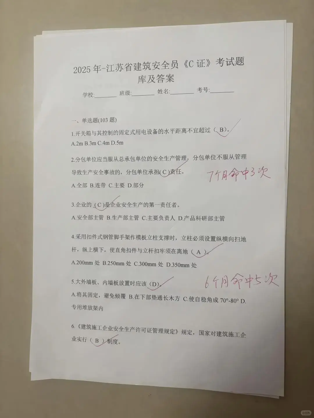 江苏安全员C证，高频考点汇总，背就完了