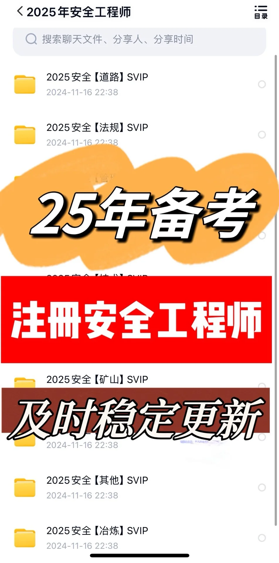 2025年注册安全工程师视频 注安视频课件