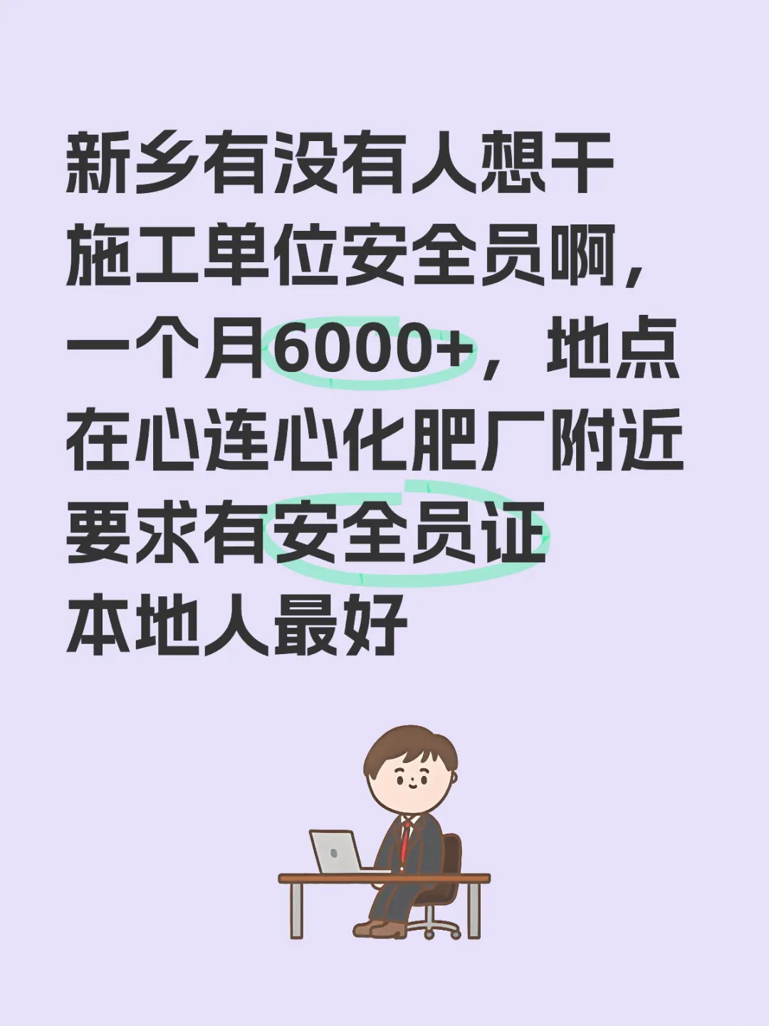 安全员带证来