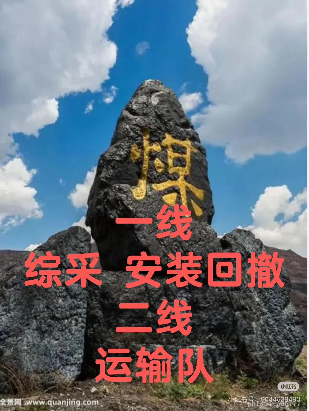 煤矿招聘