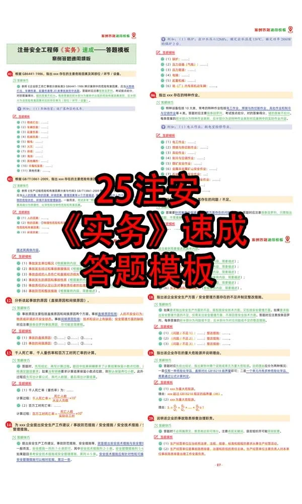 🎀25注安早规划早上岸💪