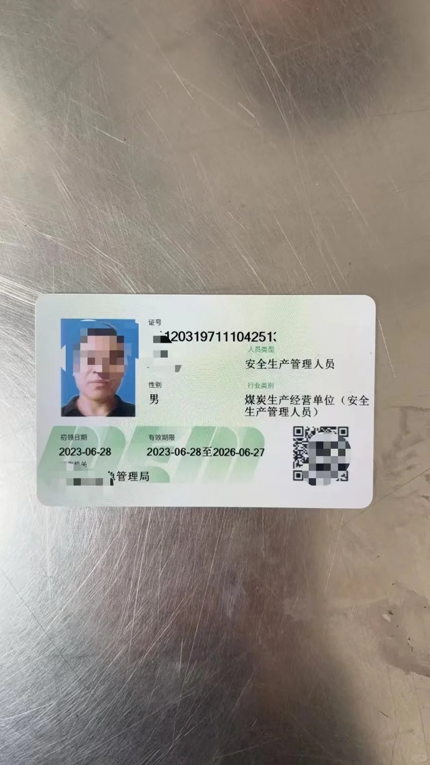 煤矿特种作业报名