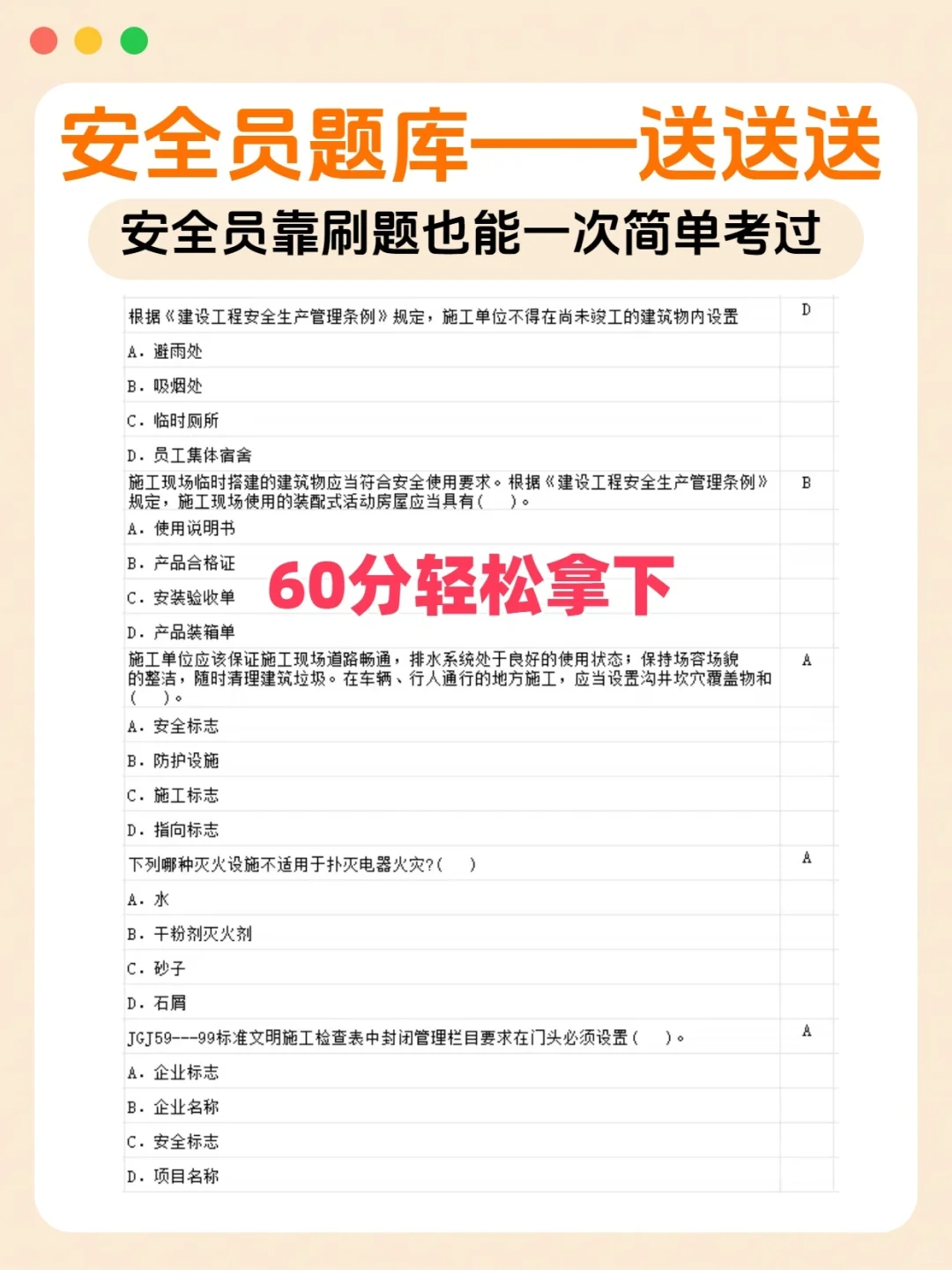安全员证书刷题就能拿下👍