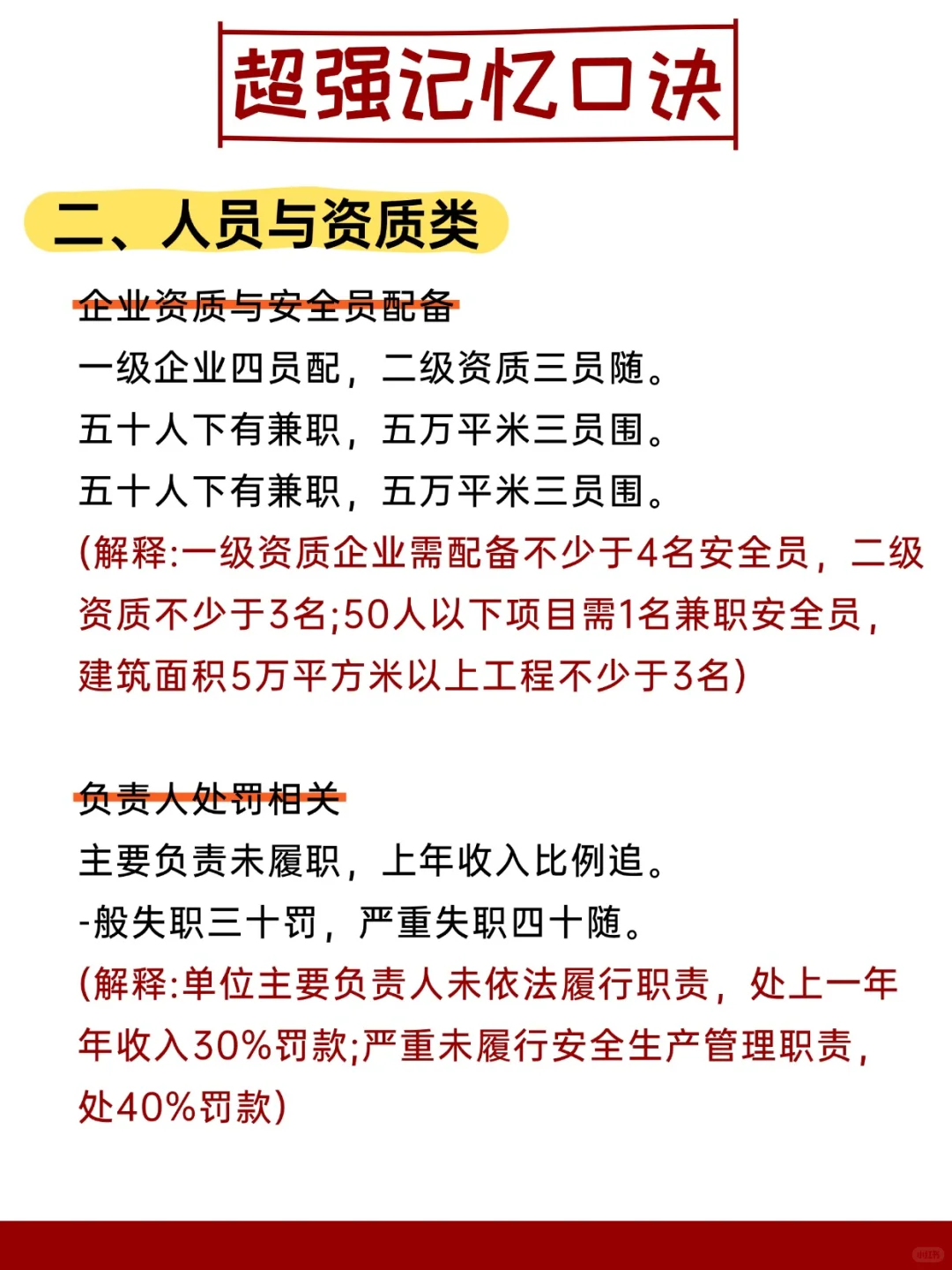 三类人员C证考试记忆口诀❗❗