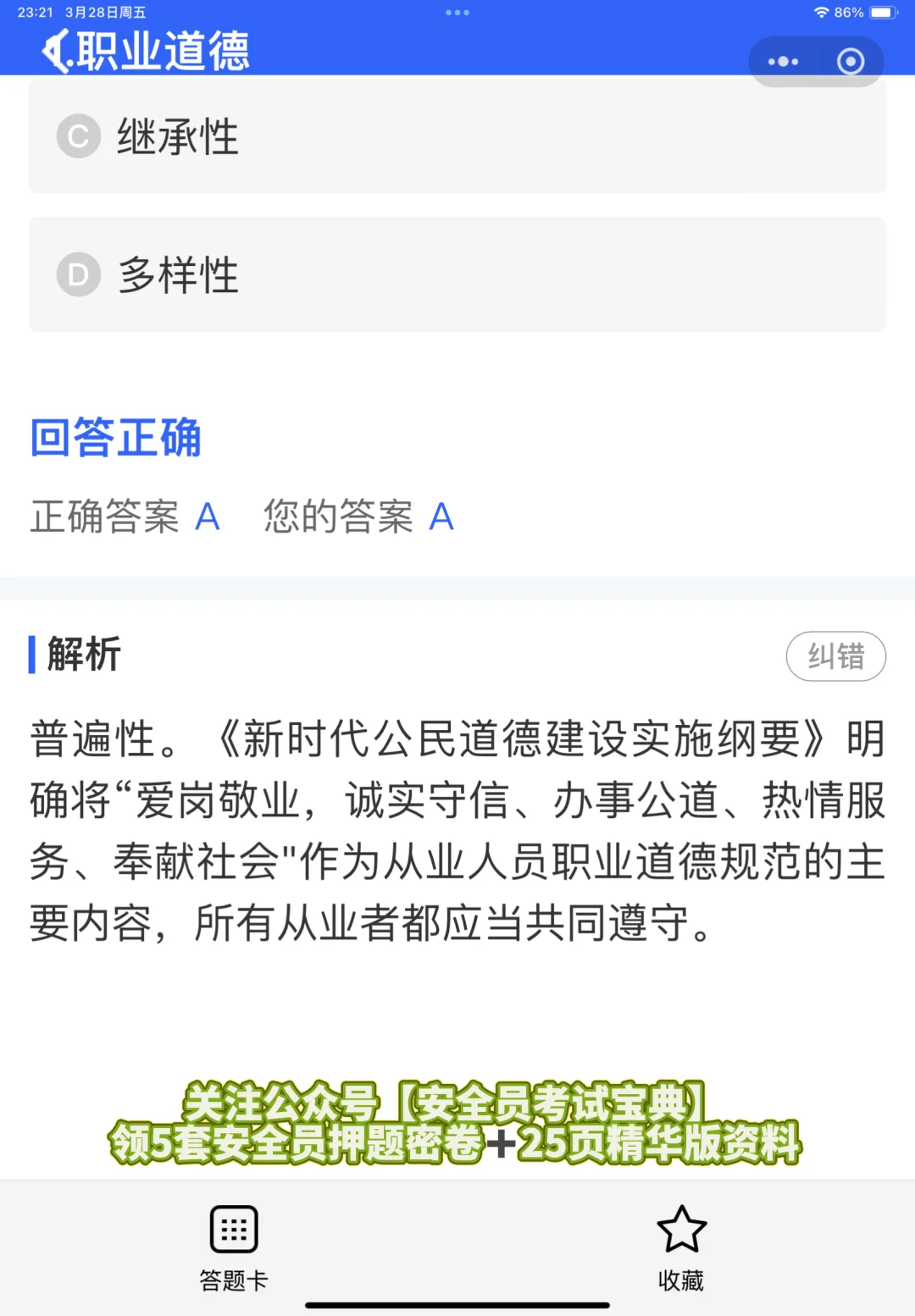 2025建筑安全员abc优质考试题库！在线刷题