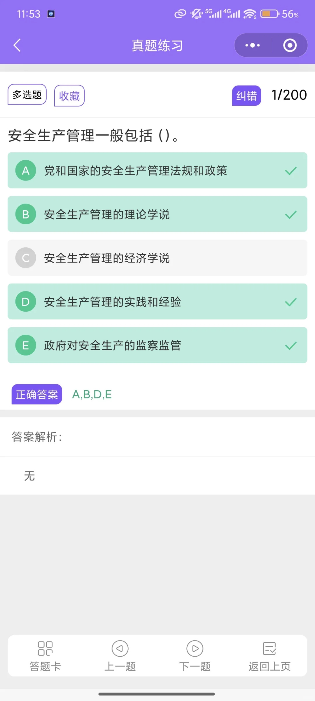 上海安全员A证，10月最新原题通过率99%