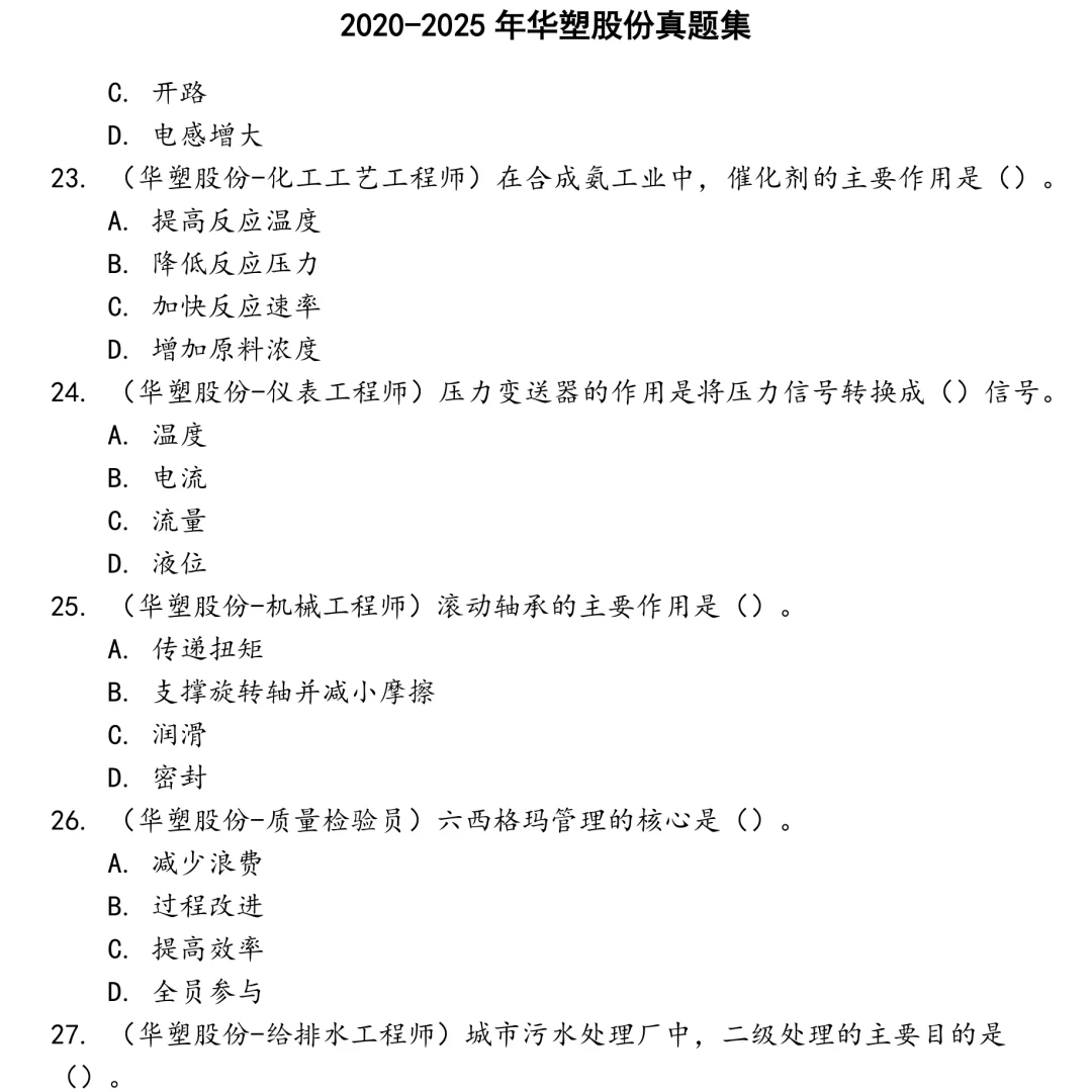 2025精选华塑股份笔试真题集合