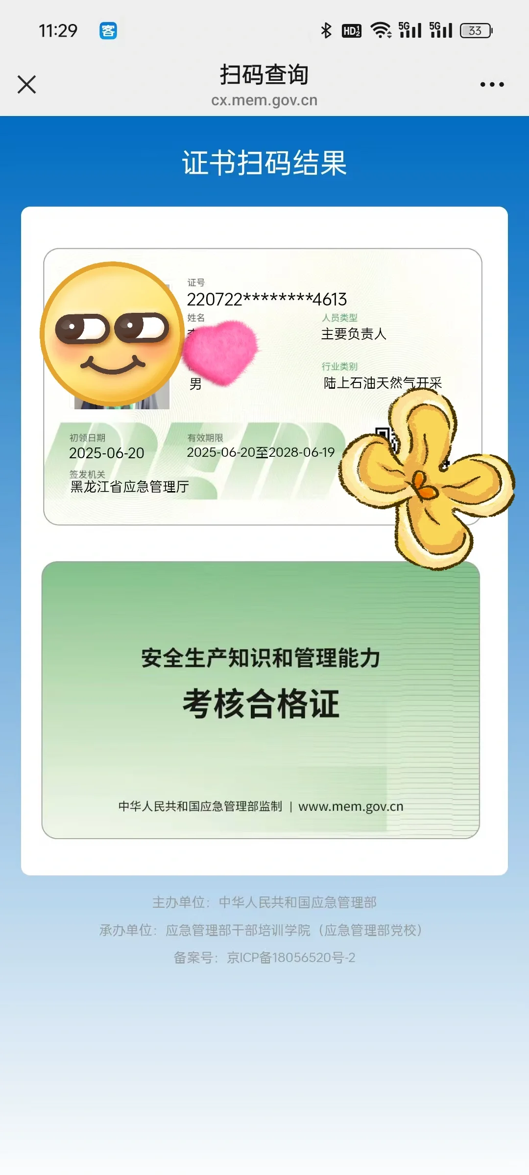 陆上石油安全员