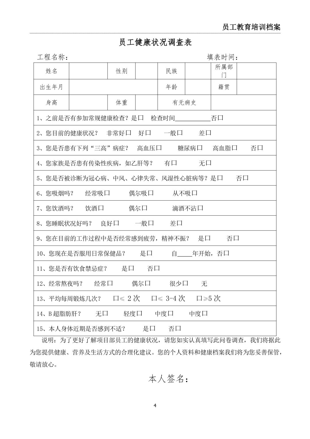 施工安全管理一人一档模板建筑水利市政公路