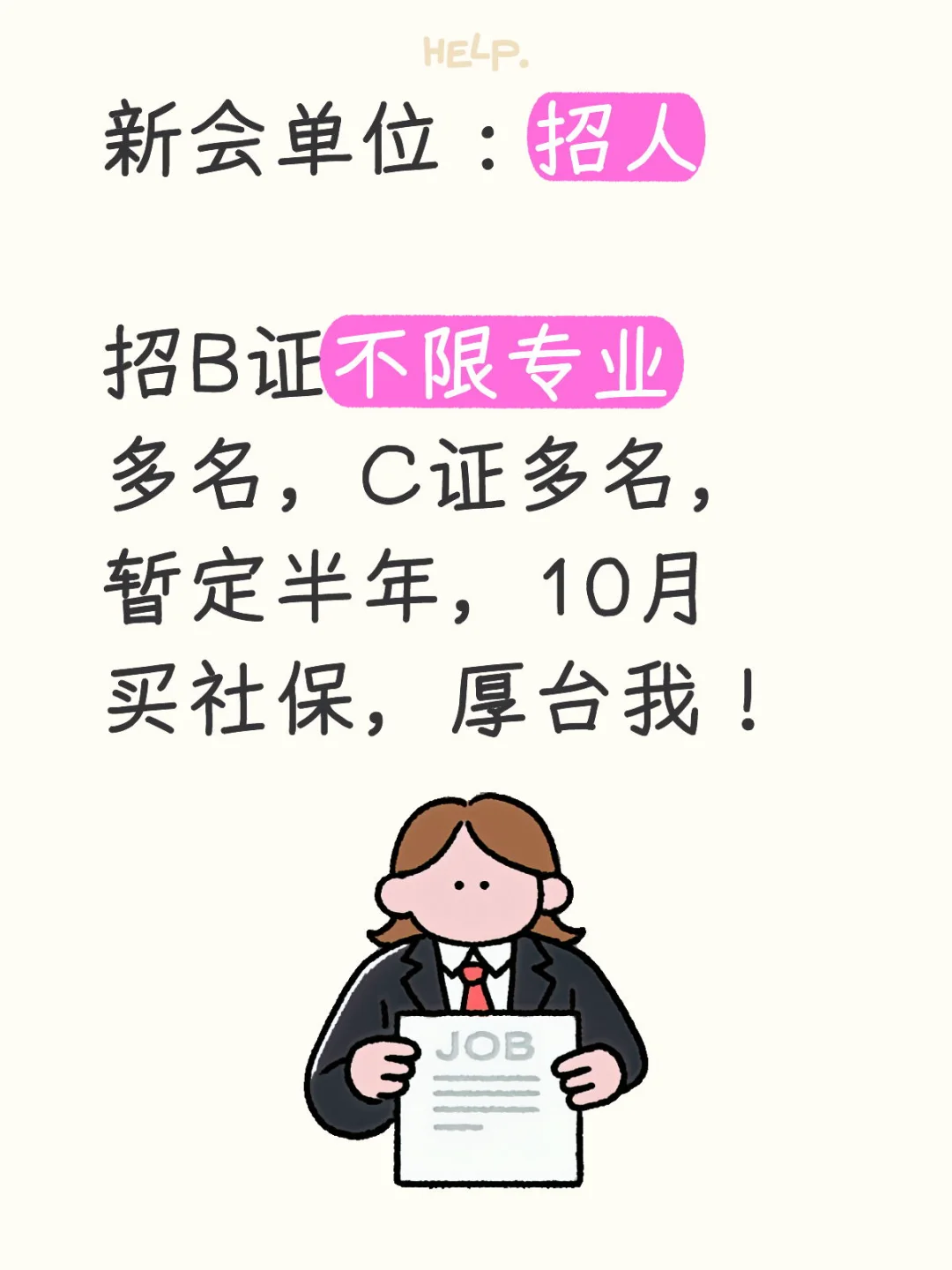 新会单位要b证和安全员c