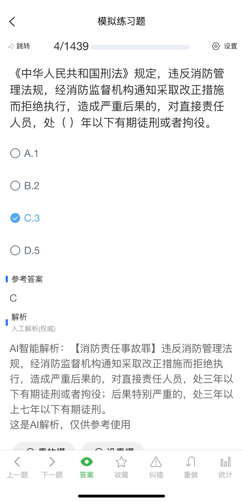 9月北京市安全员A证模拟练习考试题库