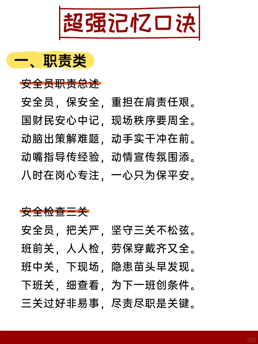 三类人员C证考试记忆口诀❗❗