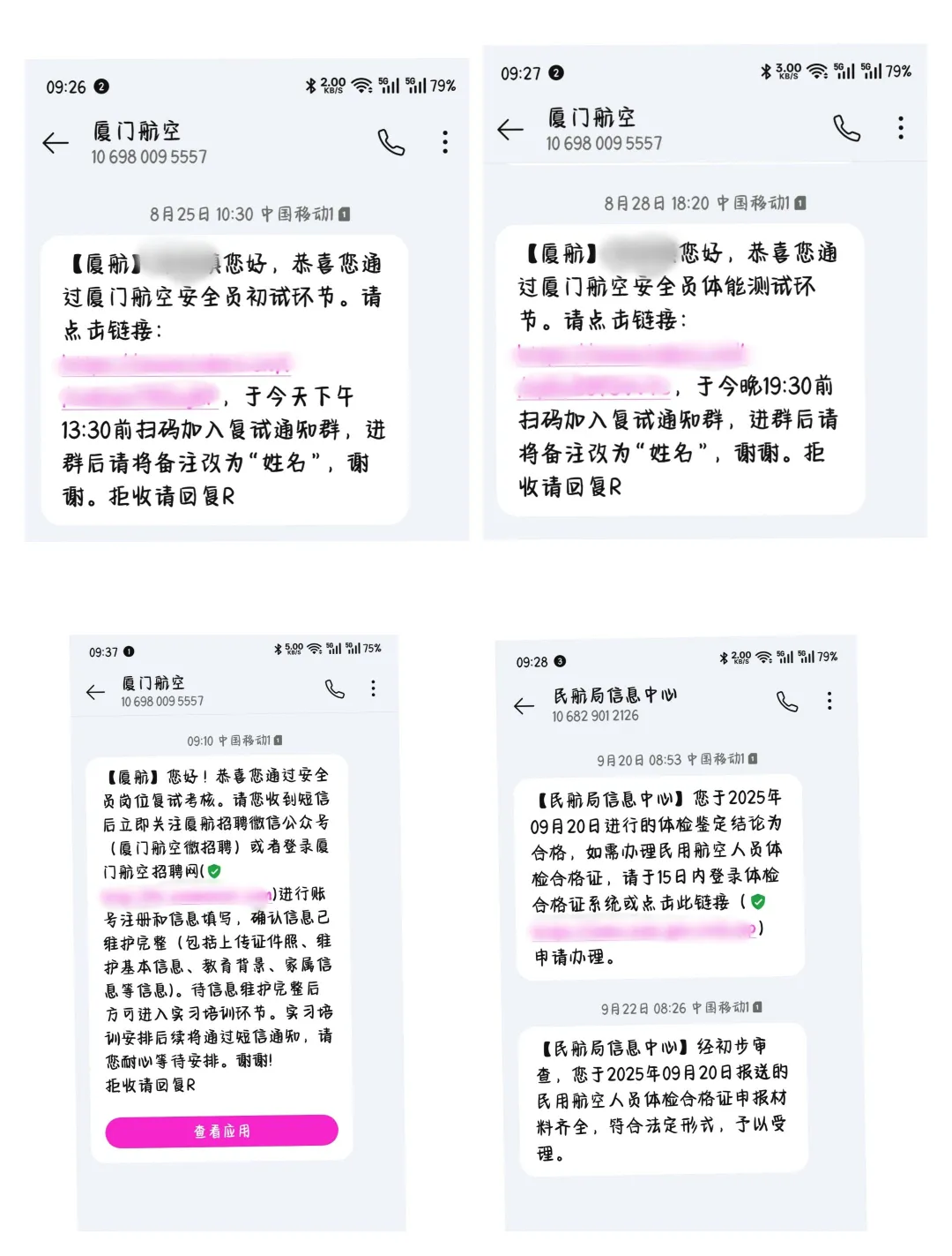航空守胃者
