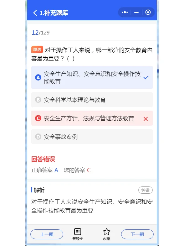 安全员考试必考法规条文，背完就能拿分！