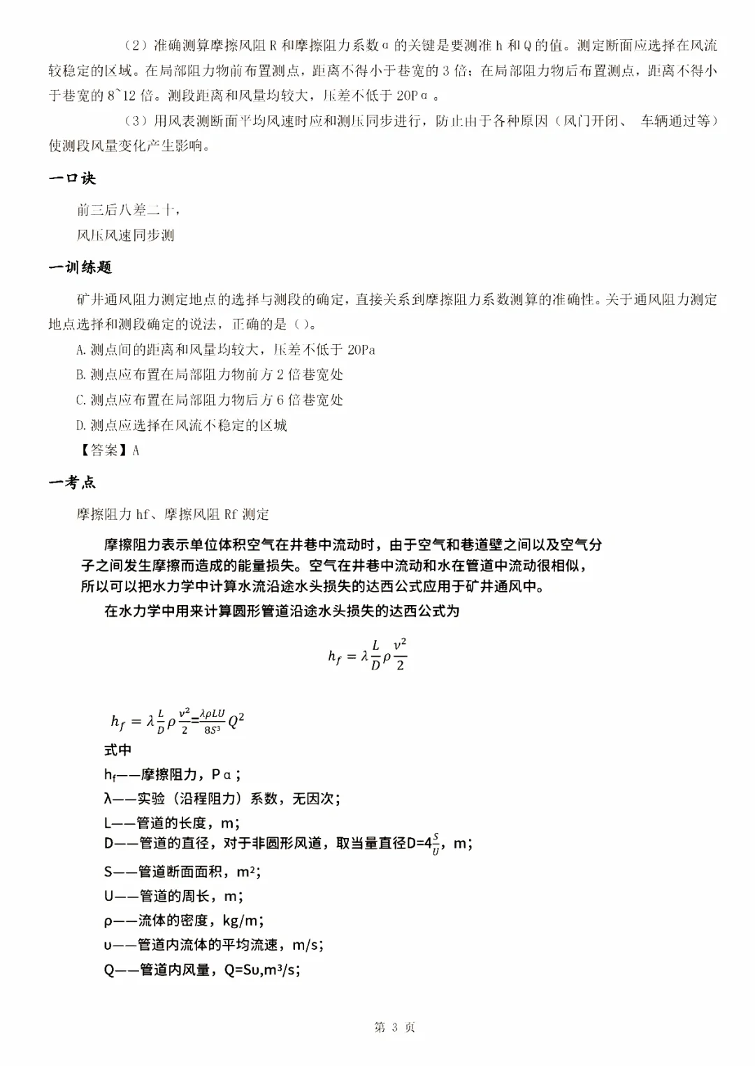 注册安全工程师煤矿记忆口诀