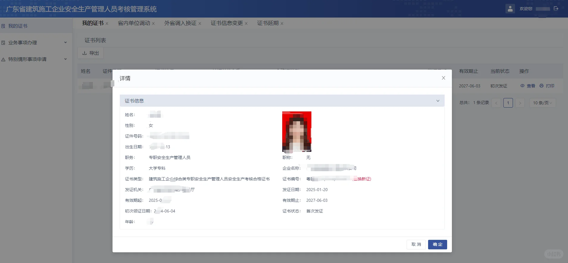 安全员C证打印/下载路径