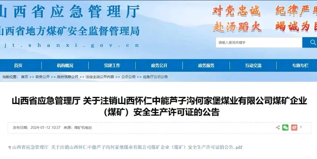 山西怀仁何家堡煤矿频现安全违规：刚领许可