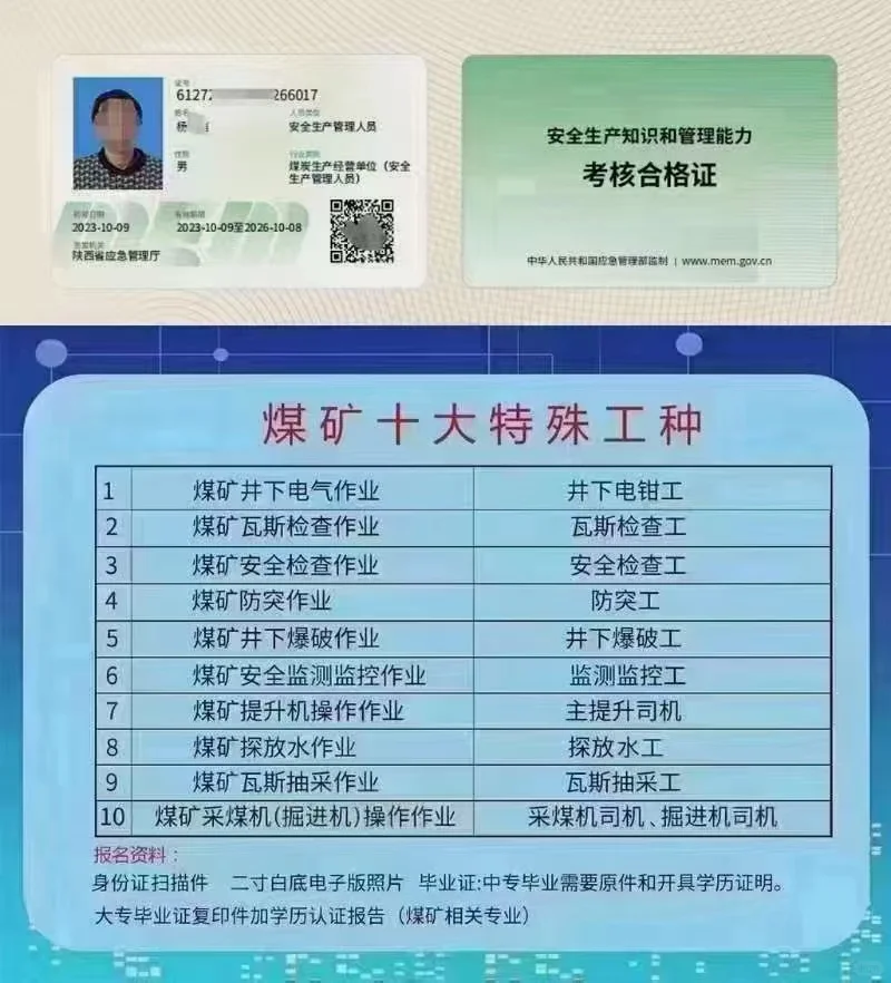 井下特殊工种
