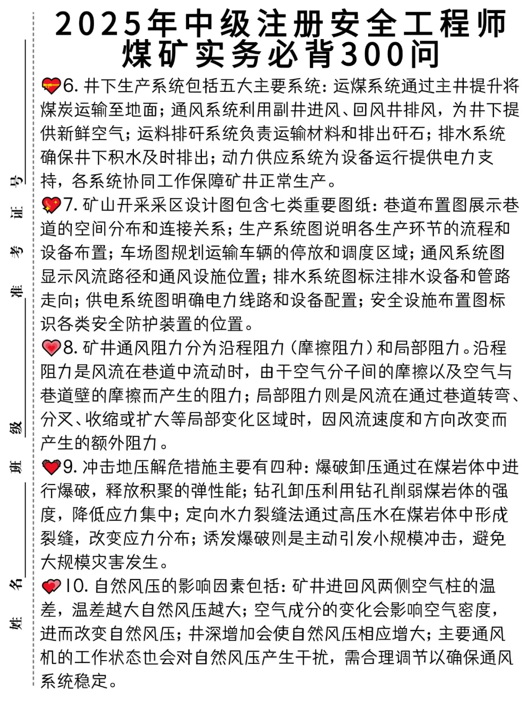 2025年中级注册安全工程师煤矿必背案例