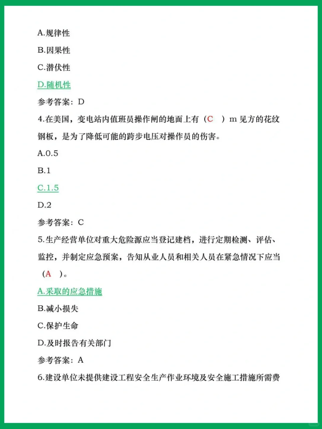 宝子们，考四川安全员的看过来！最近我在疯狂