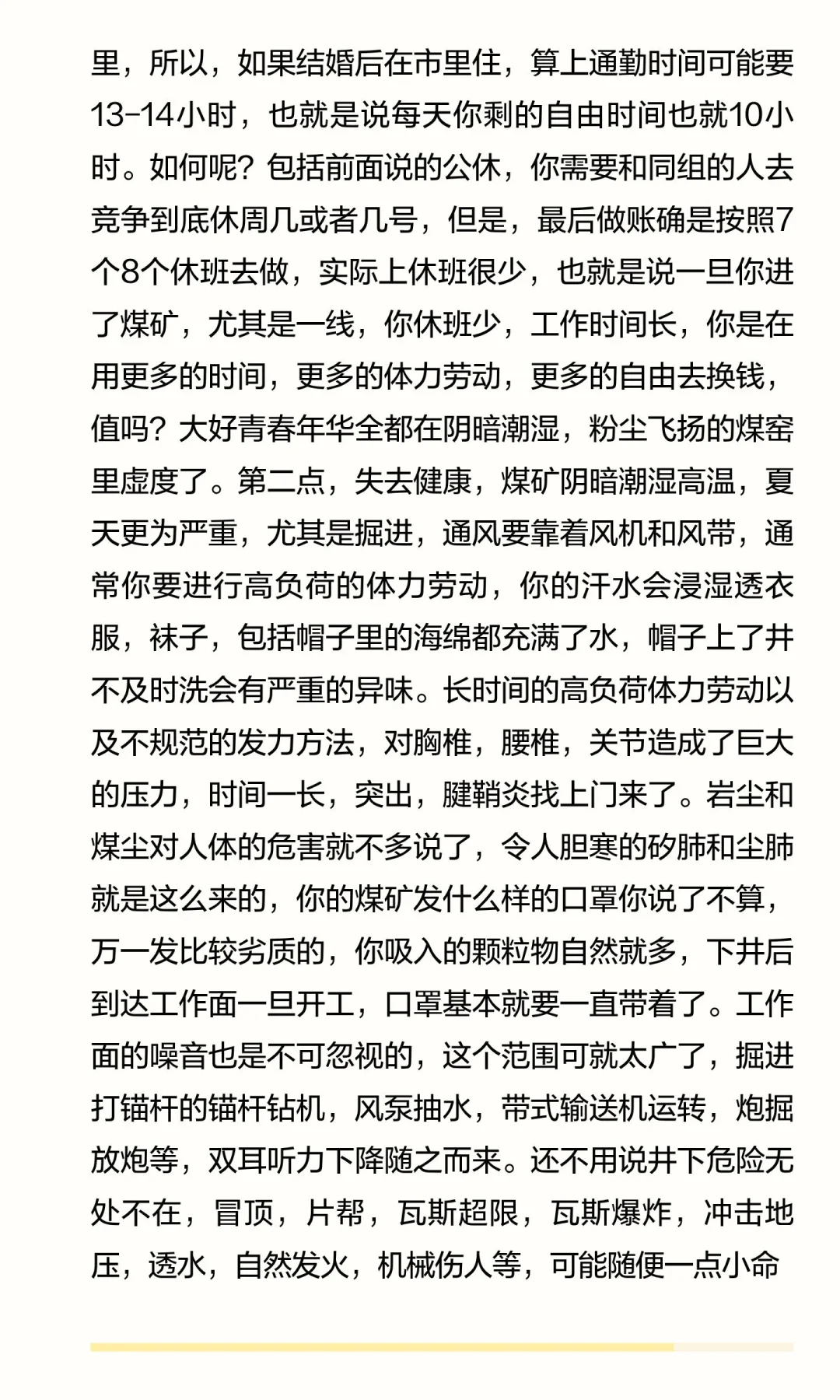 关于山东能源集团对大专及以上学历进行社会