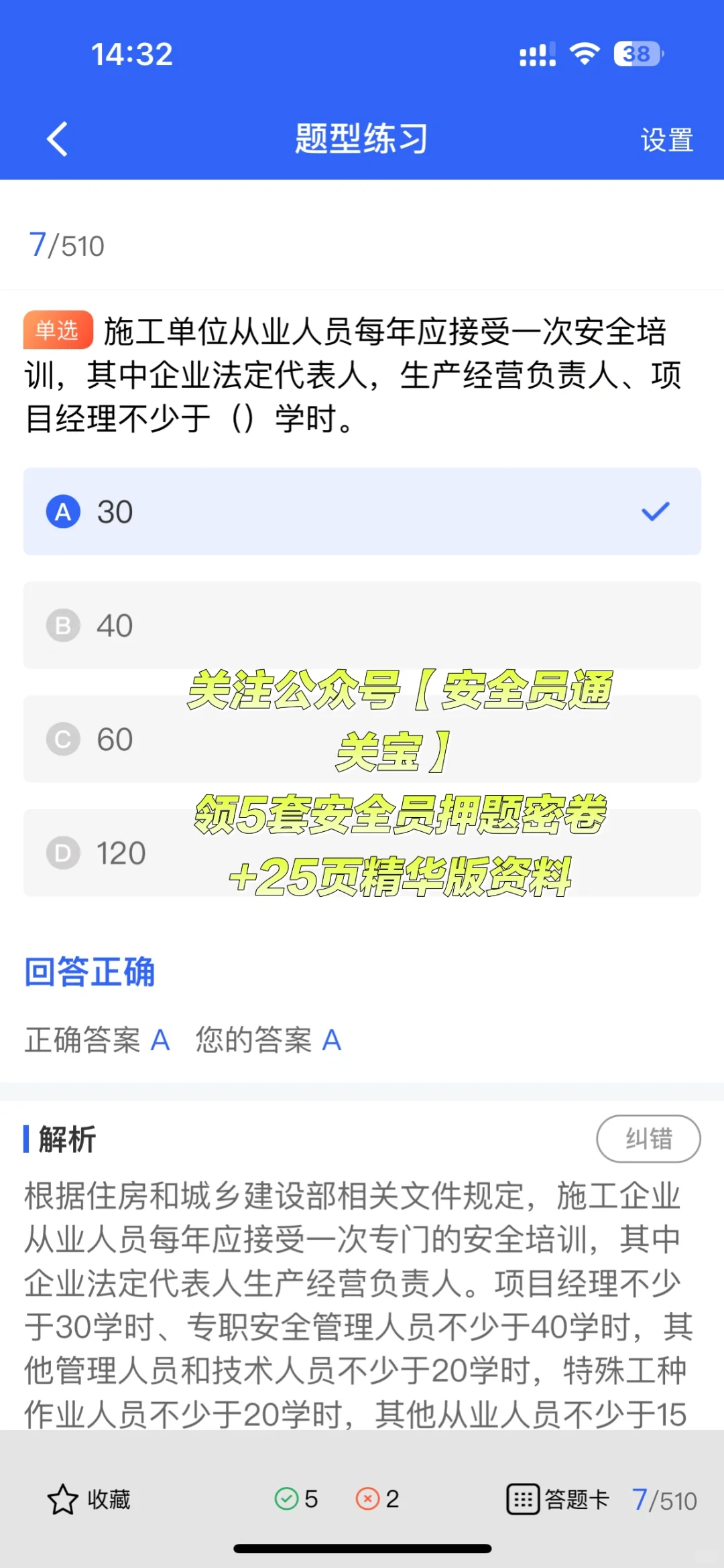 建筑安全员考试别裸考，这些要点须知记牢