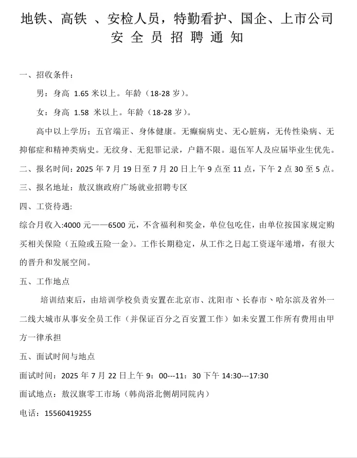 铁路，高铁，安全员招聘帮看看是不是假的