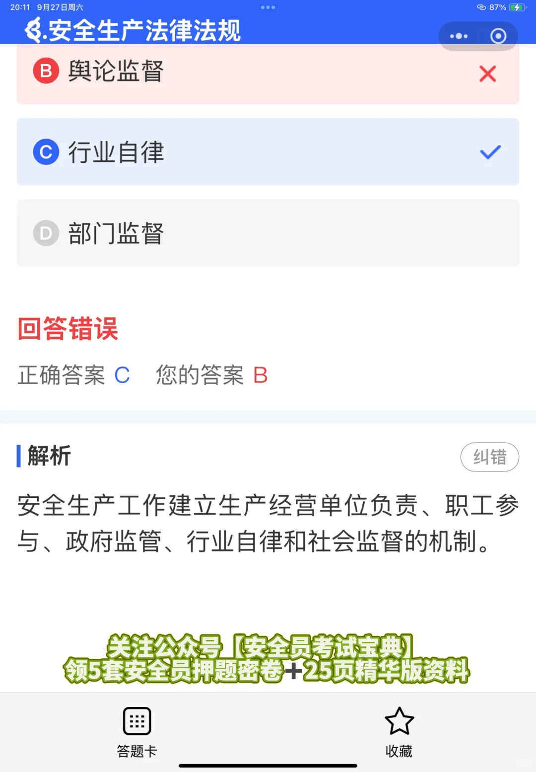 备考安全员证书需要多久？考试小技巧来喽！