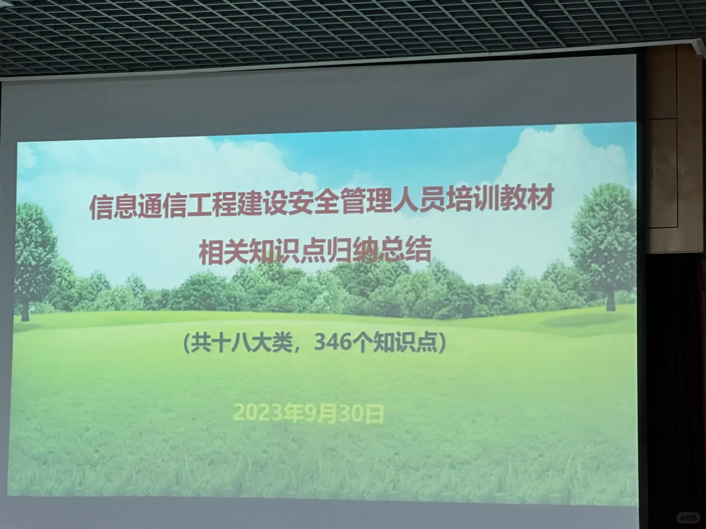 通信工程安全员 三类人员考试