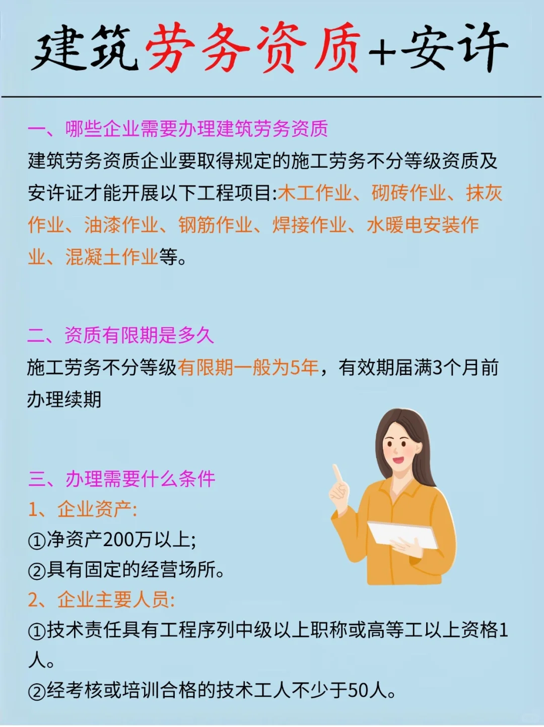 建筑劳务资质办理（附流程资料）