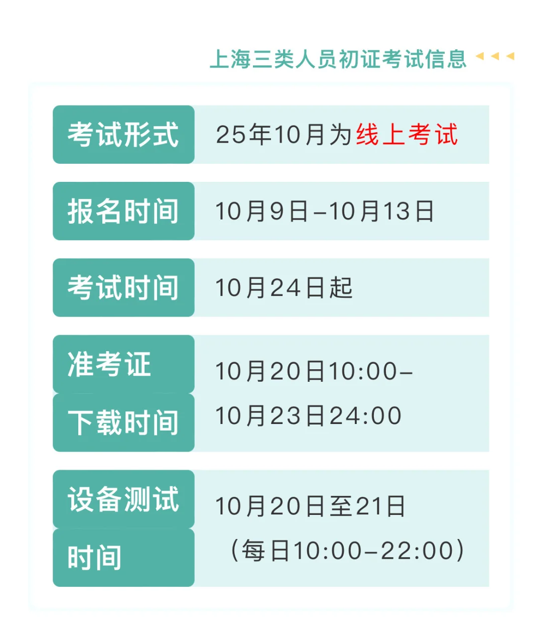 上海安全员10月考试时间来了