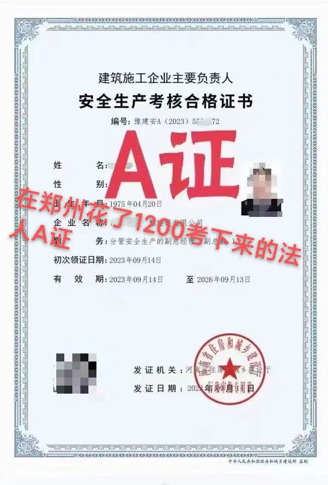 花了1200考下来的法人A证
