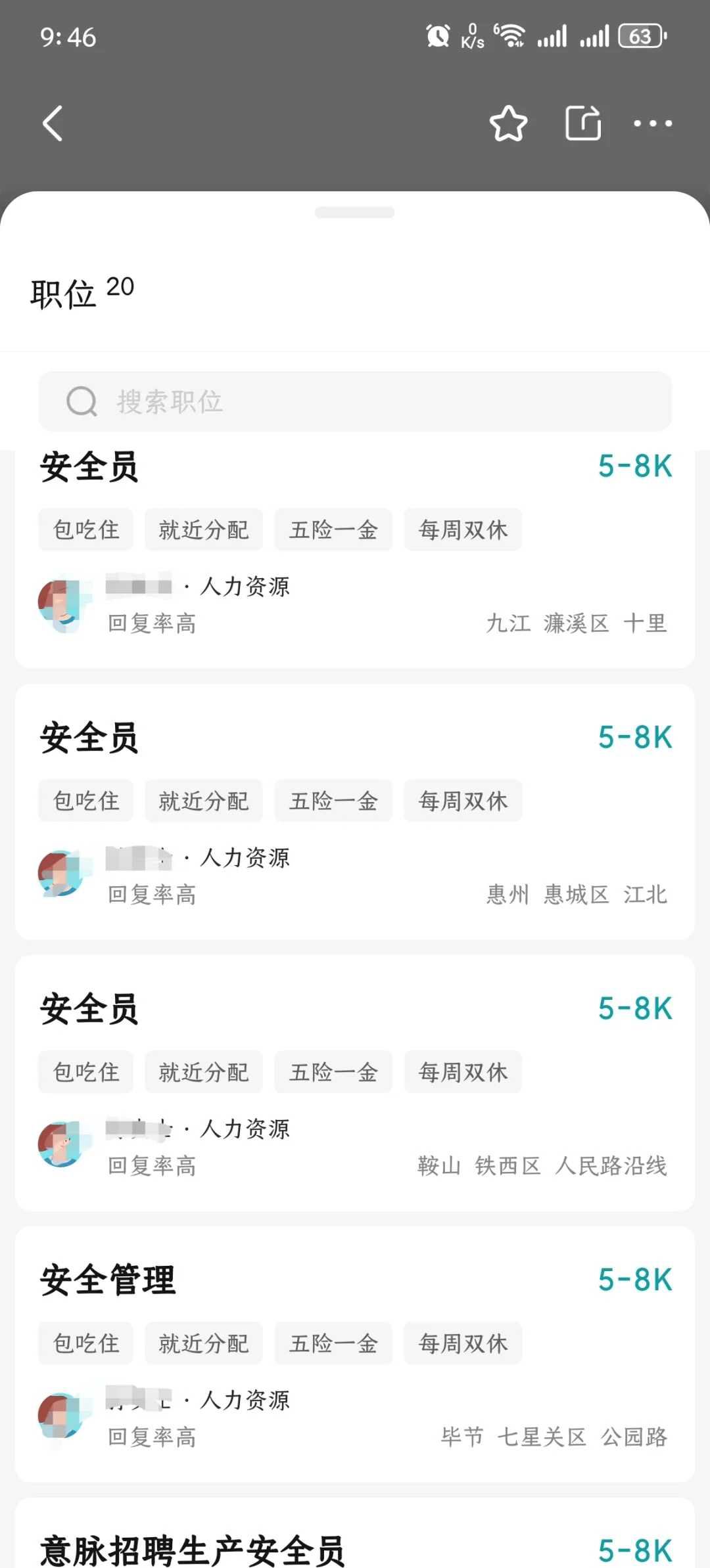这种全国各地招安全员的是干啥的