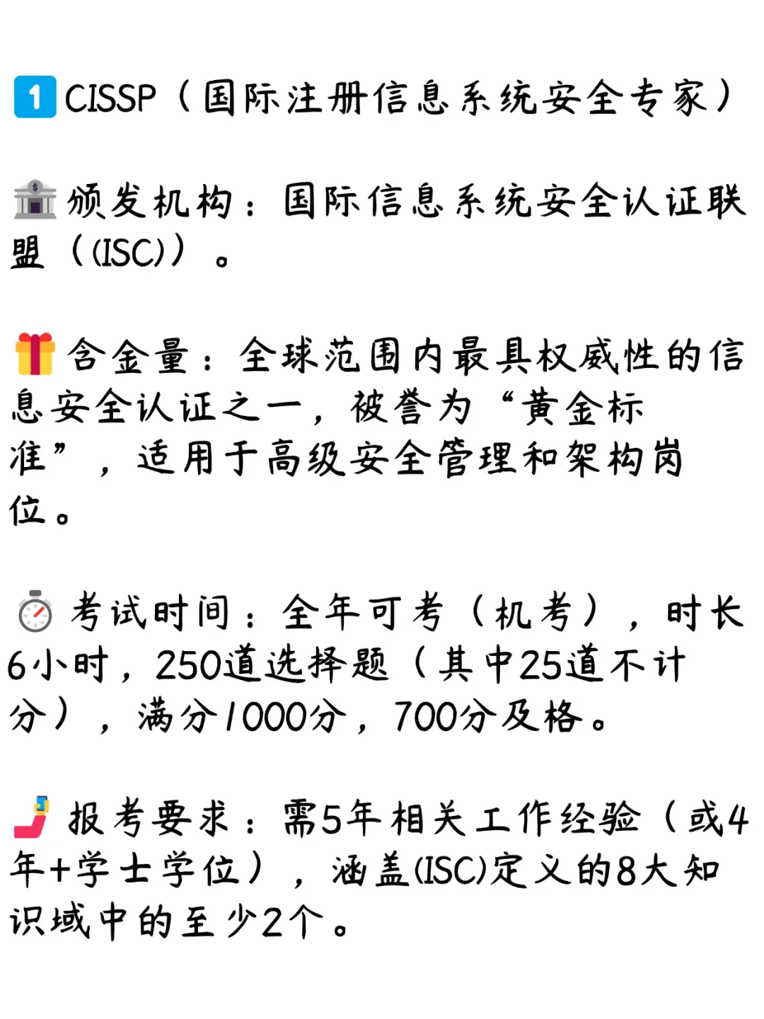 学网安闲着就去考这些证，别摆烂
