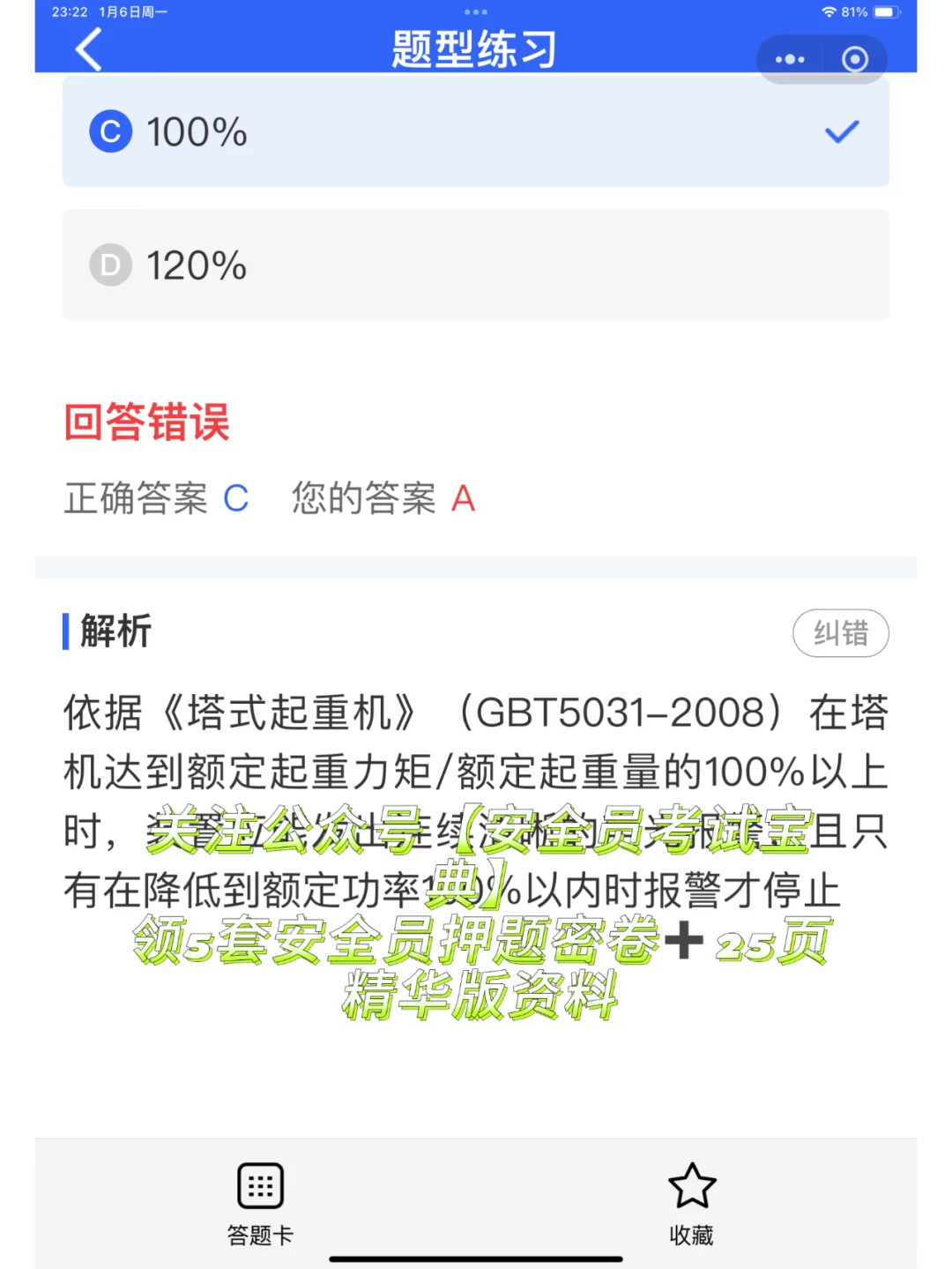 2025全国建筑安全员考试精准题库及答案解析