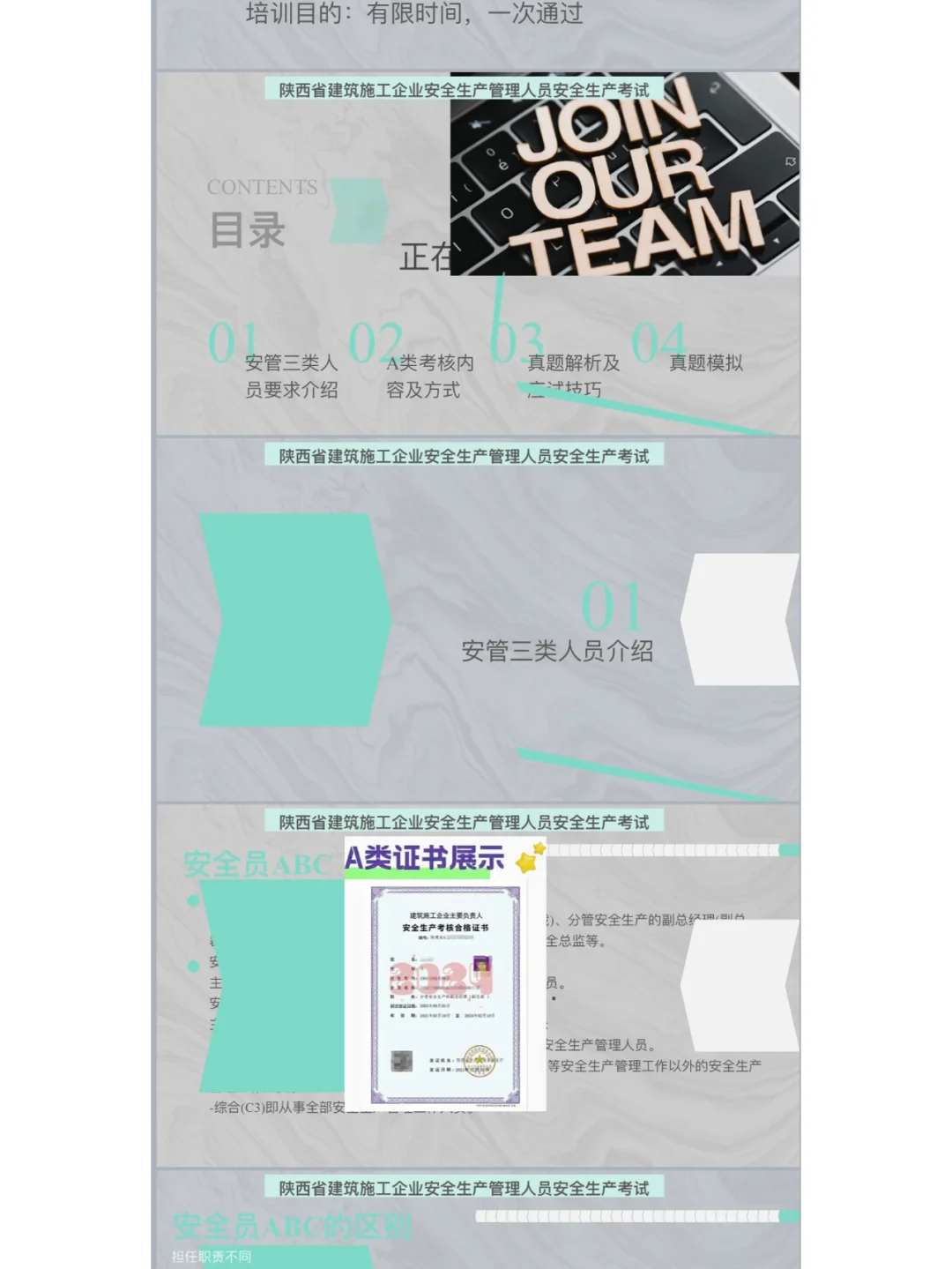 三类人员（安全员abc)