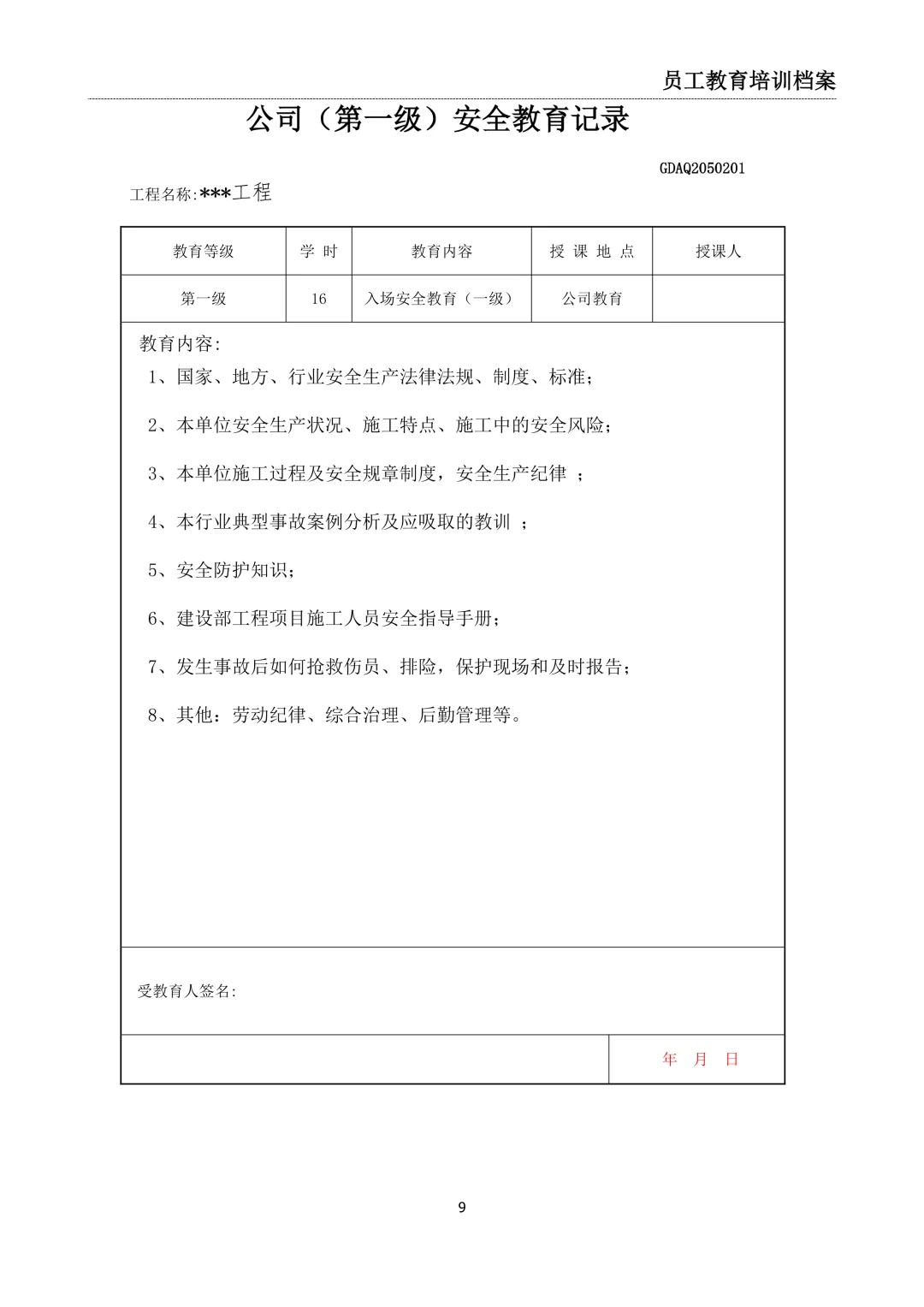 施工安全管理一人一档模板建筑水利市政公路