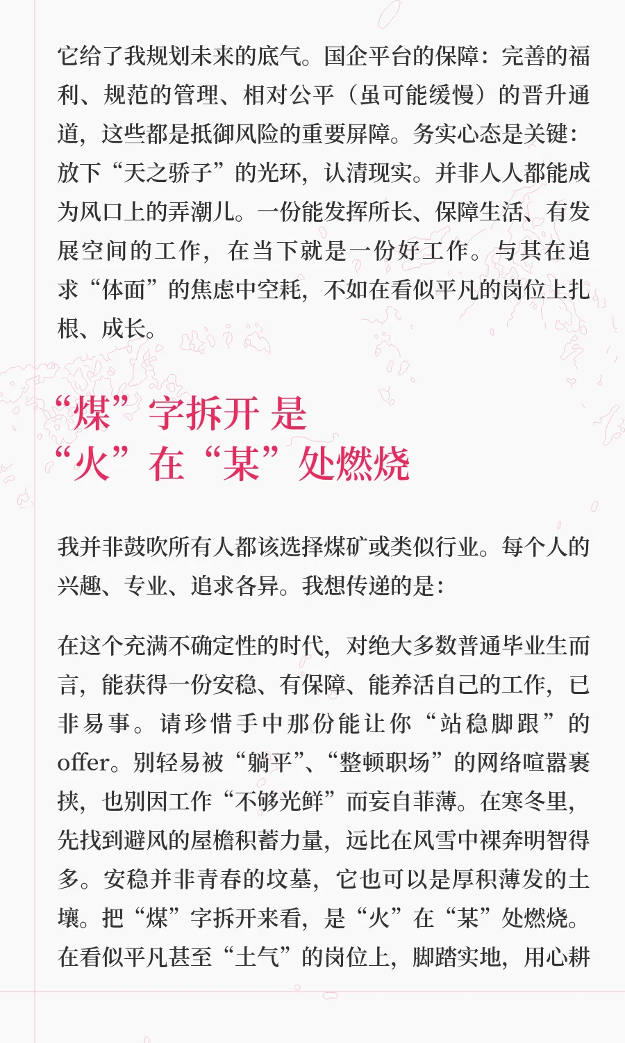 女生进煤矿？一个在煤矿安稳“扎根”的普通