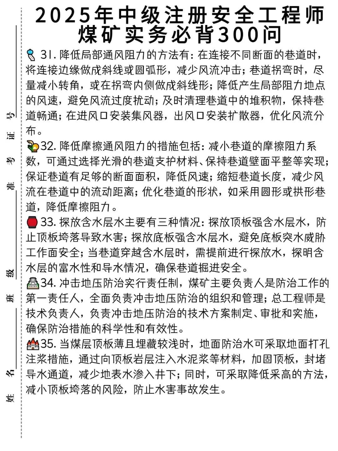 2025年中级注册安全工程师煤矿必背案例