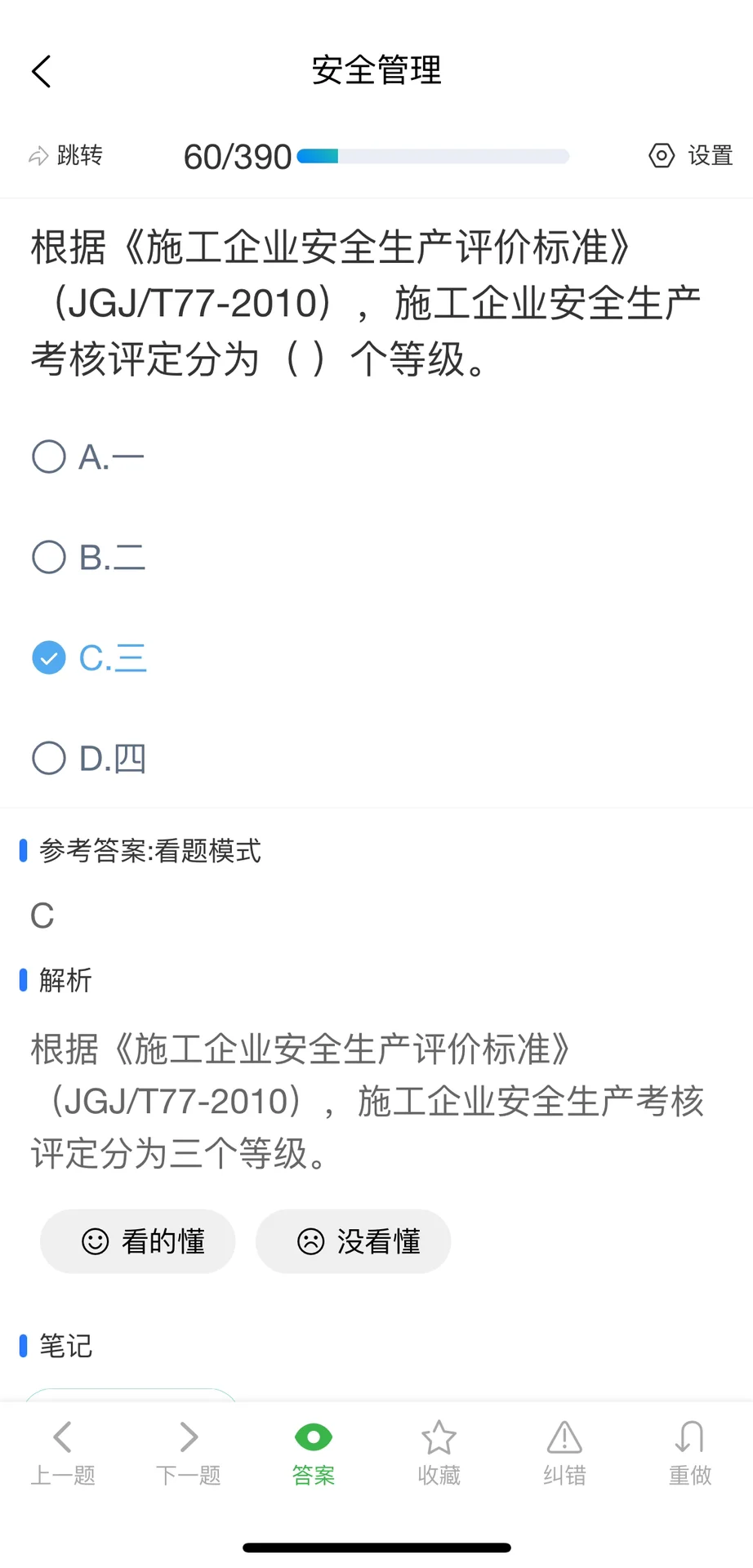广东安全员A证考试刷题