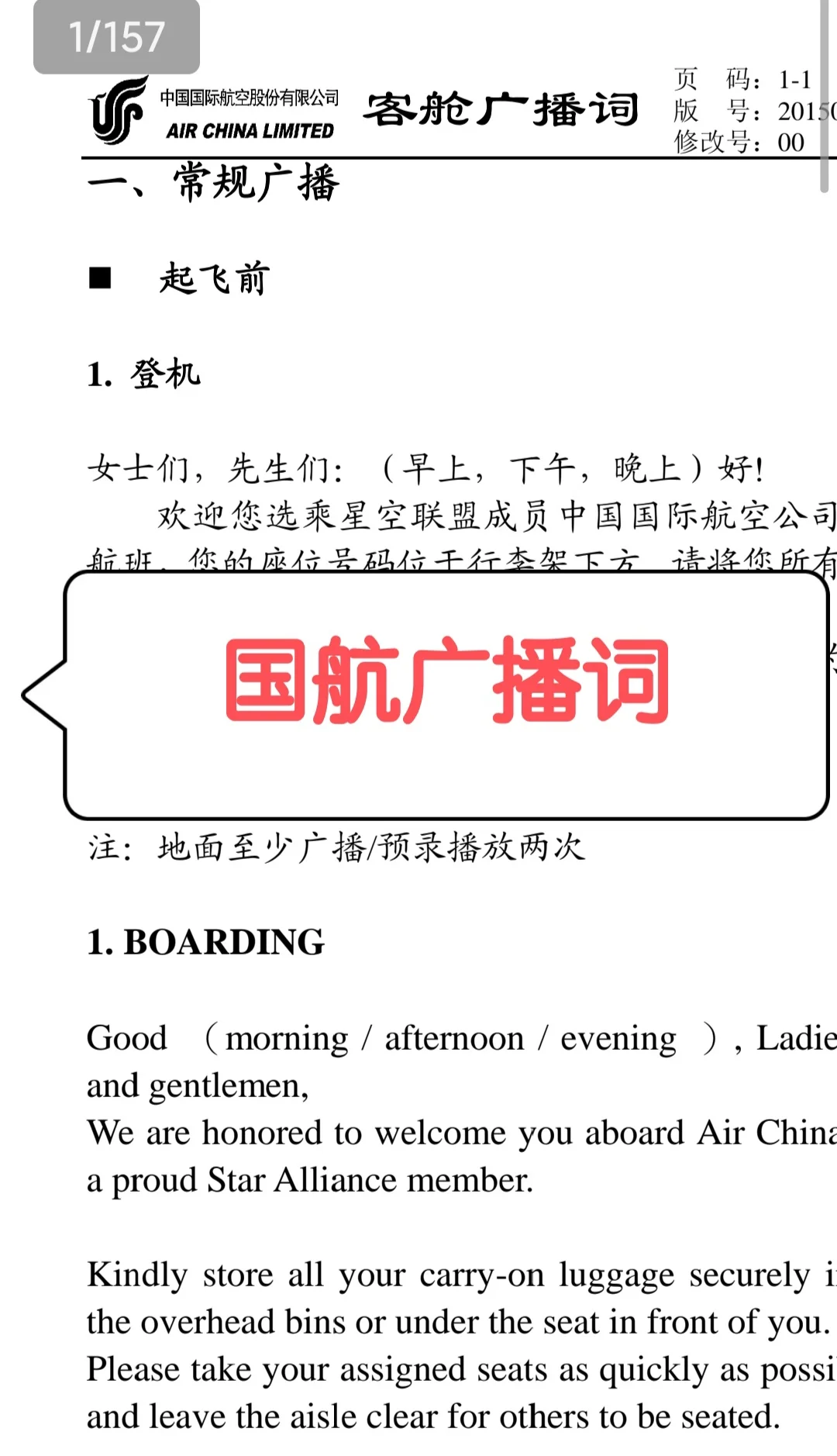 ❤️2025国航安全员热乎乎的面经😁