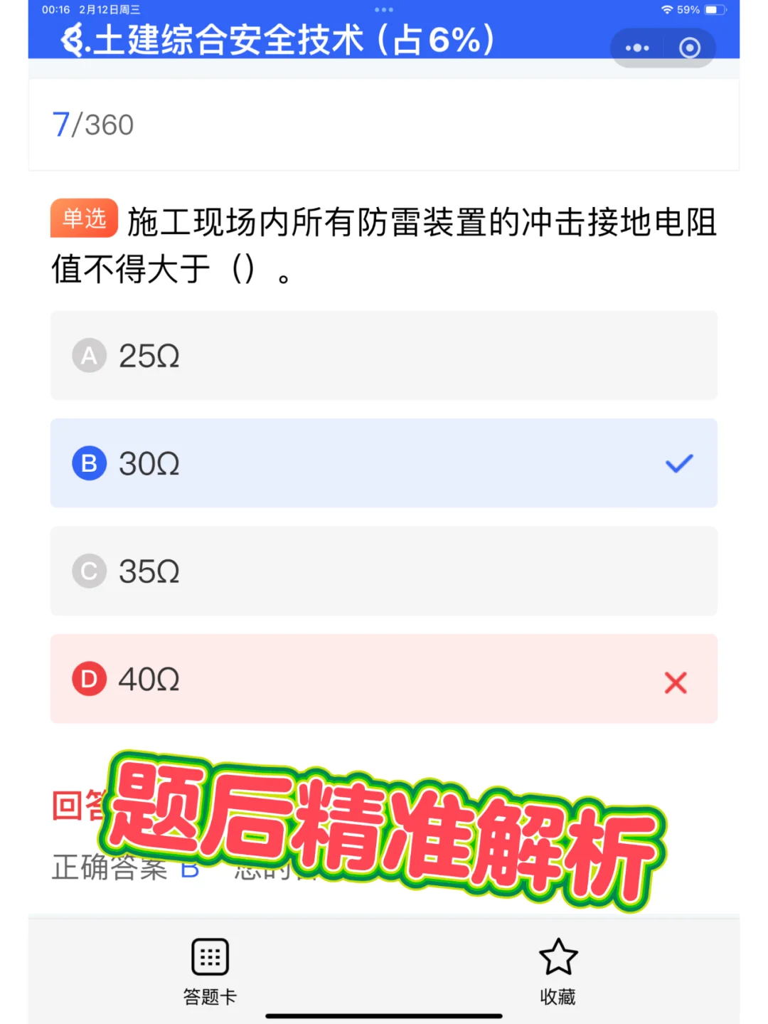 2025全国建筑安全员考试题库+解析！