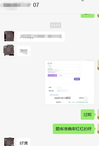 25年7月安全员新考成绩出啦，A过，C过必过