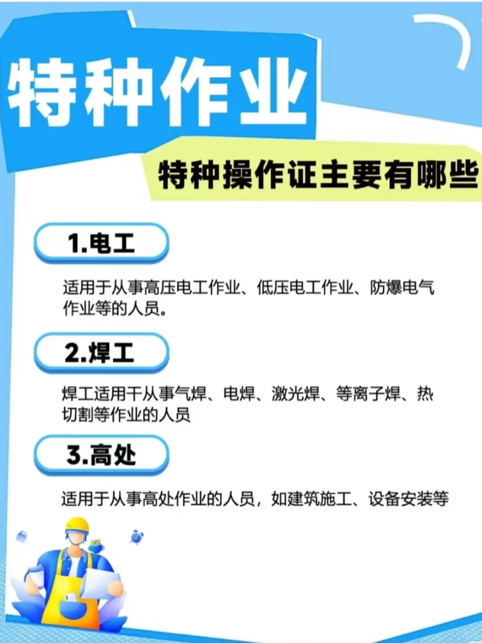 应急管理局特种作业证
