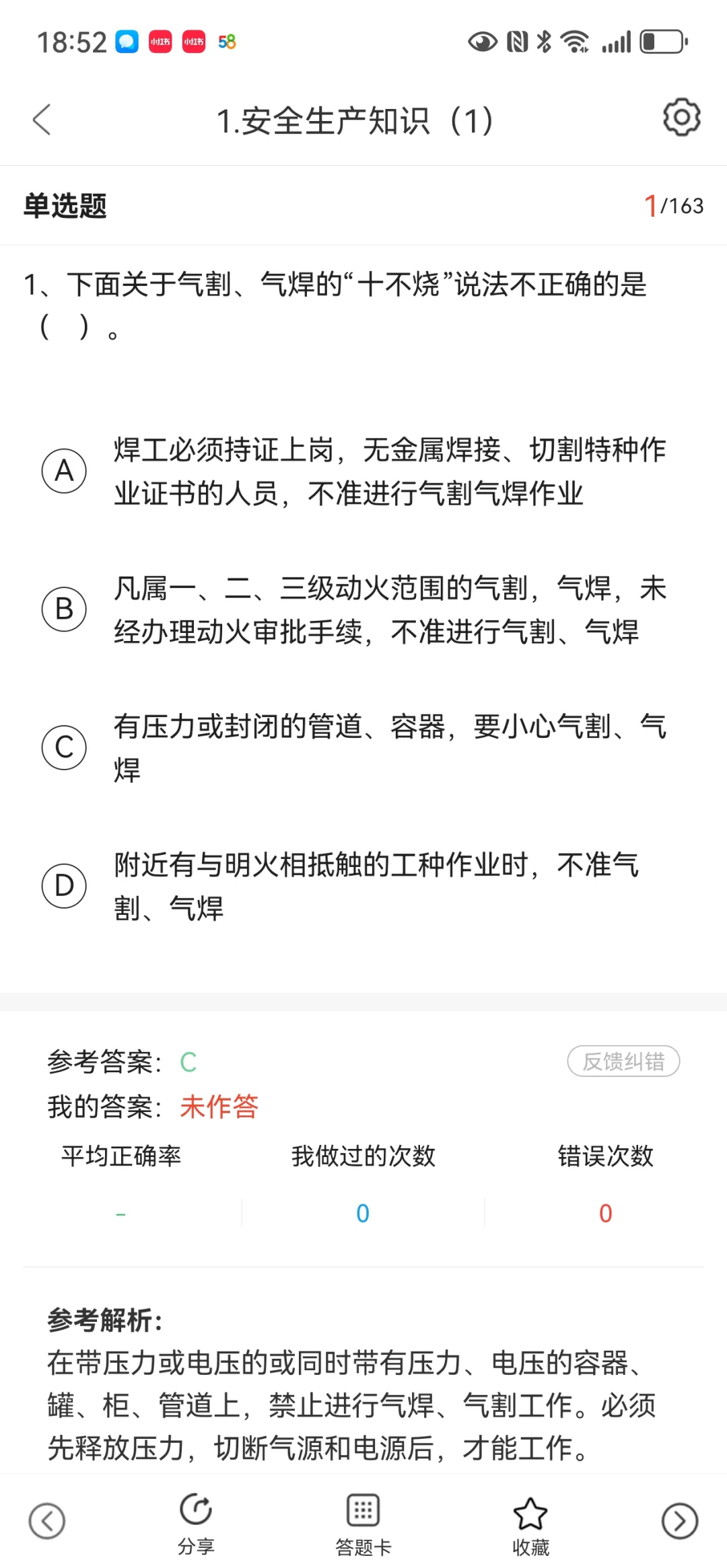 安全员ABC证，感谢这个宝藏app😭