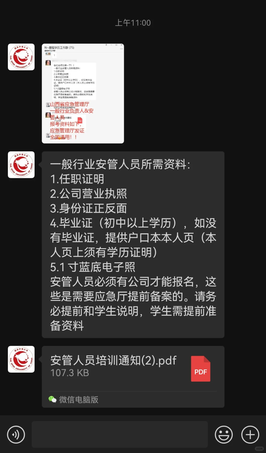山西应急管理厅一般行业安管证书